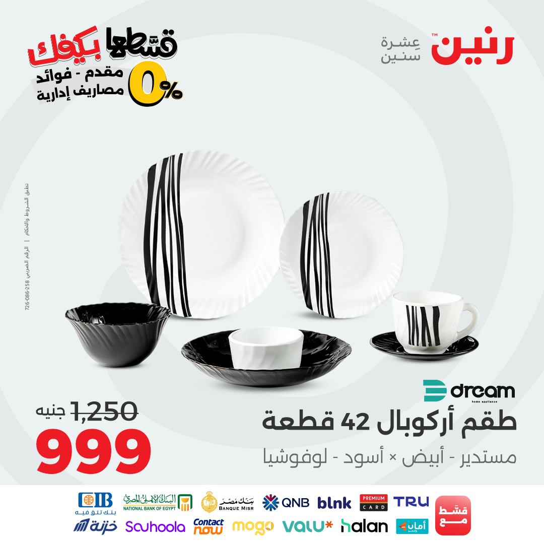 raneen offers from 12sep to 3sep 2025 عروض رنين من 12 سبتمبر حتى 3 سبتمبر 2025 صفحة رقم 1